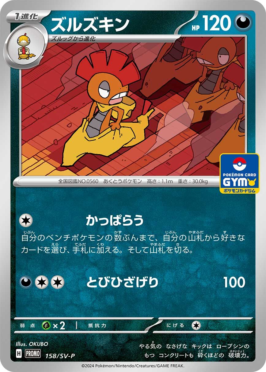 Scrafty 158/300 — Scarlet & Violet Promos (Japanese Pokémon TCG card)