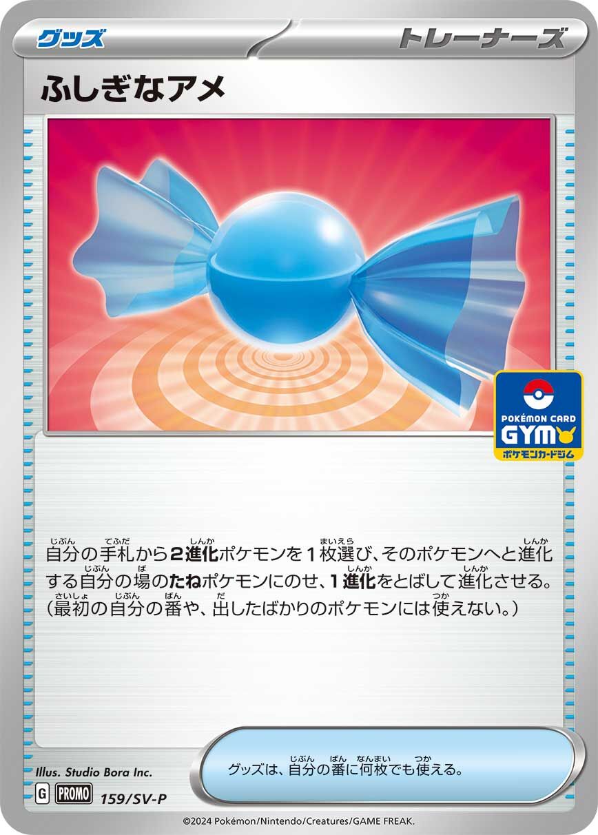 Rare Candy 159/300 — Scarlet & Violet Promos (Japanese Pokémon TCG card)