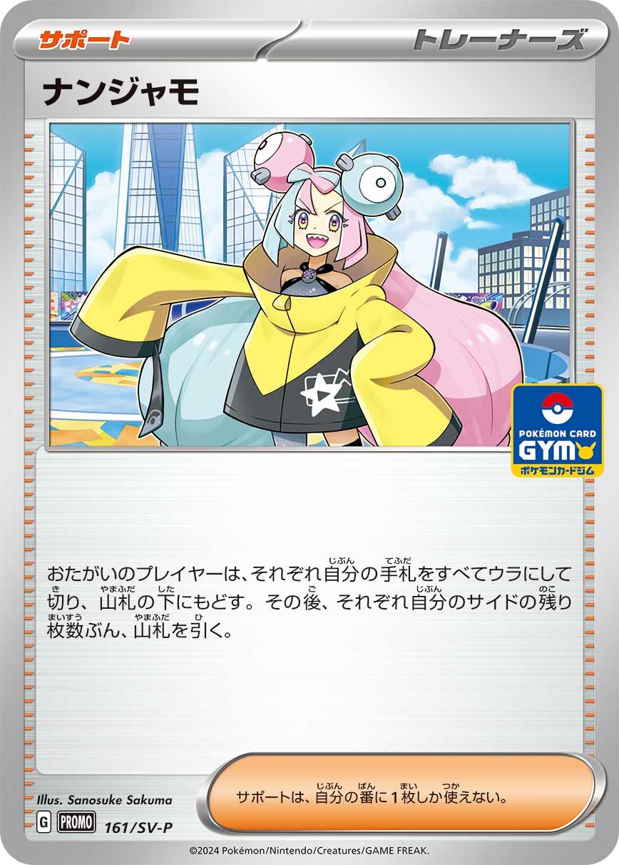 Iono 161/300 — Scarlet & Violet Promos (Japanese Pokémon TCG card)