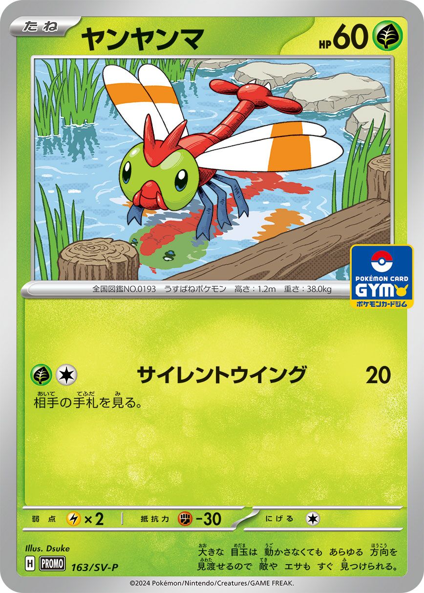 Yanma 163/300 — Scarlet & Violet Promos (Japanese Pokémon TCG card)