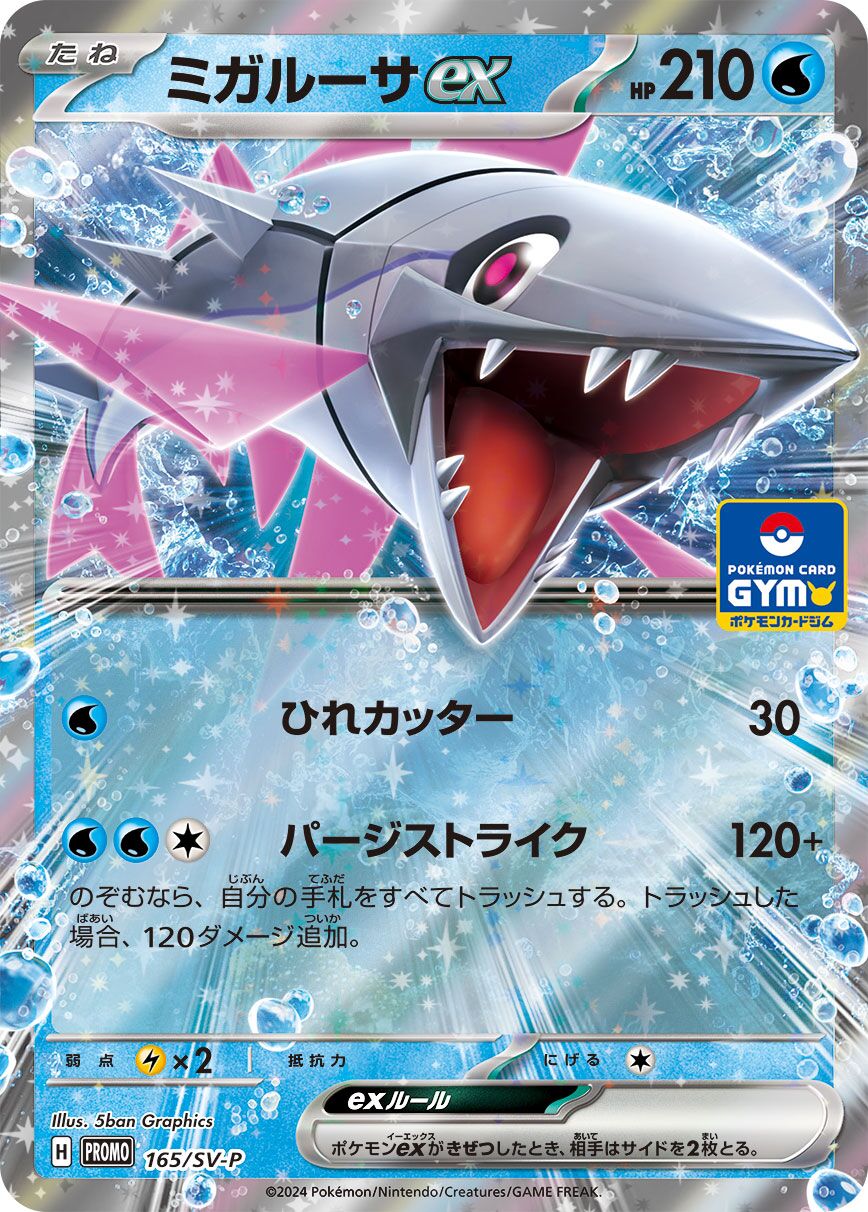 Veluza ex 165/300 — Scarlet & Violet Promos (Japanese Pokémon TCG card)