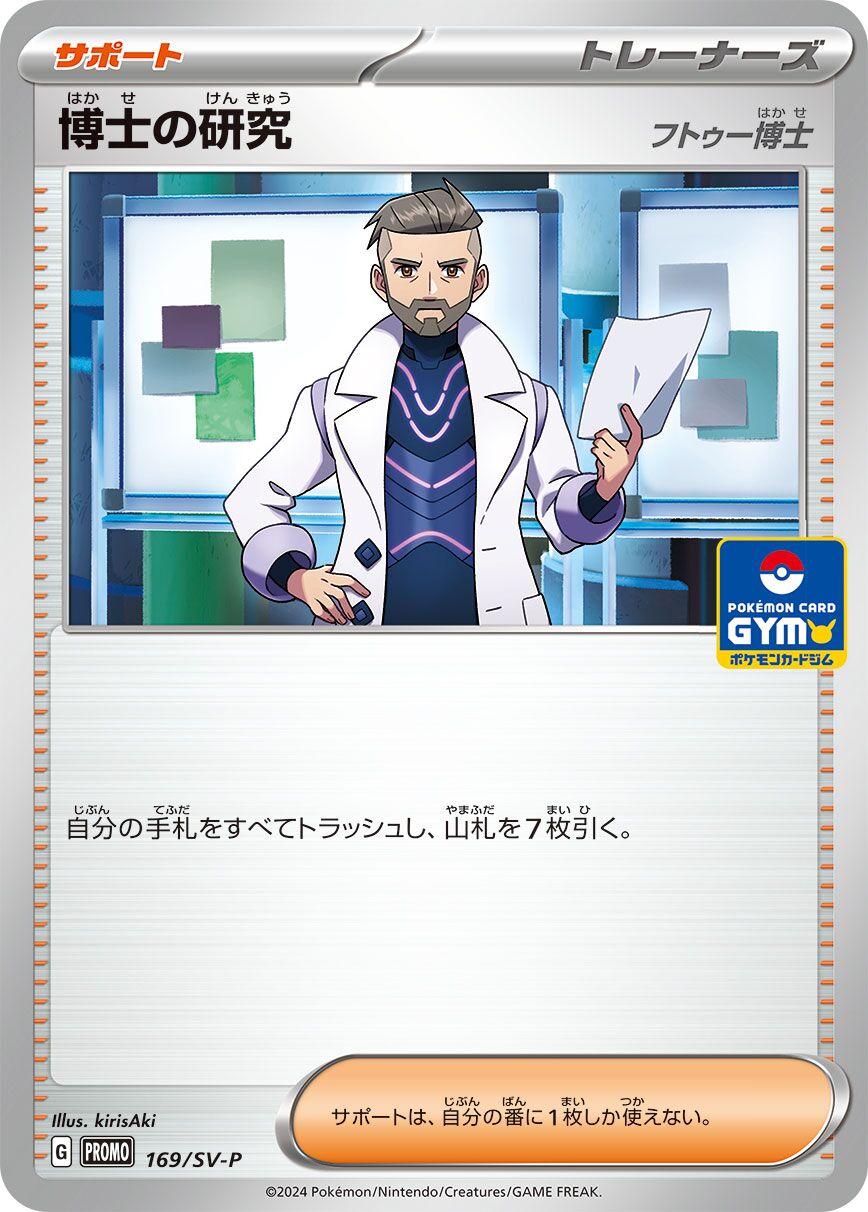 Professor's Research 169/300 — Scarlet & Violet Promos (Japanese Pokémon TCG card)