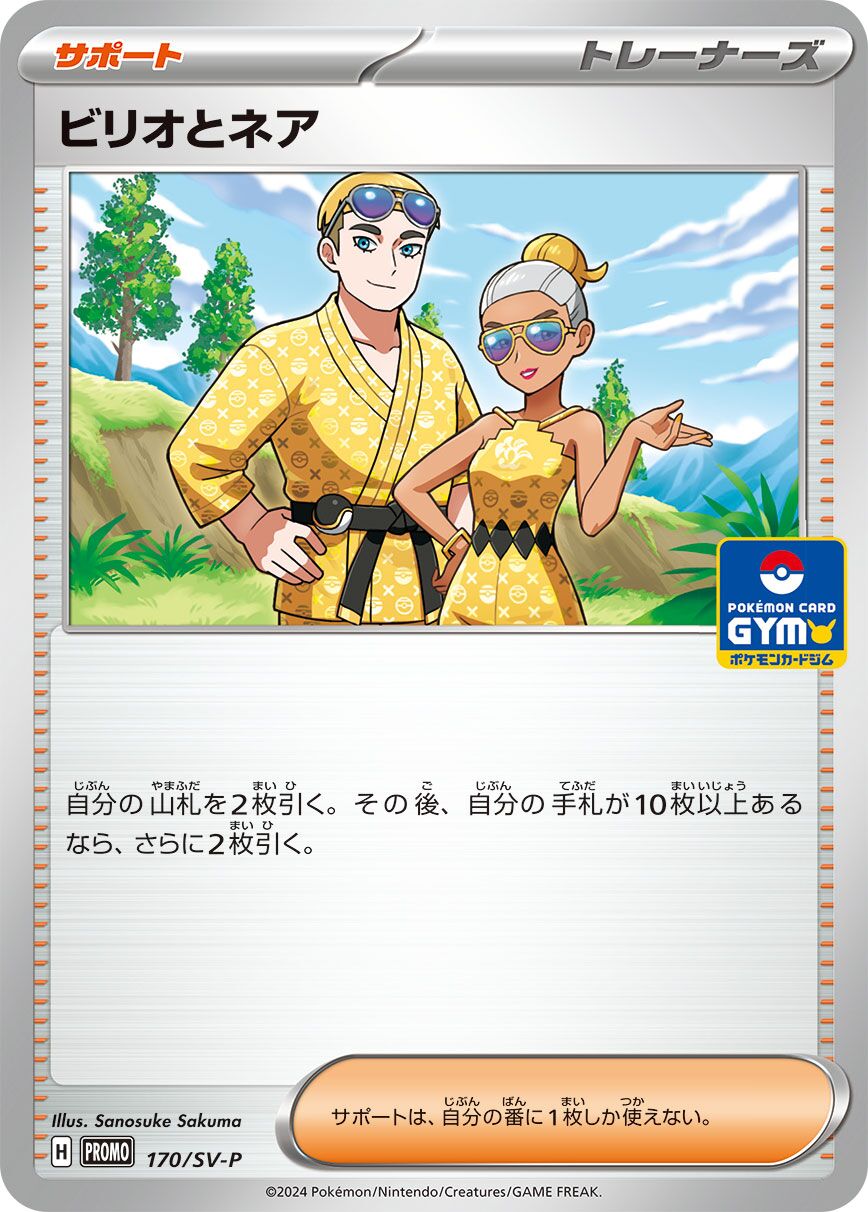 Billy & O'Nare 170/300 — Scarlet & Violet Promos (Japanese Pokémon TCG card)