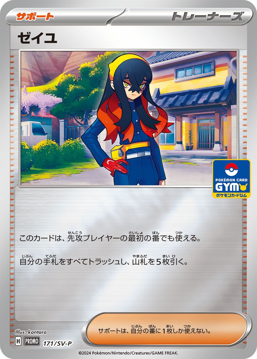 Carmine 171/300 — Scarlet & Violet Promos (Japanese Pokémon TCG card)