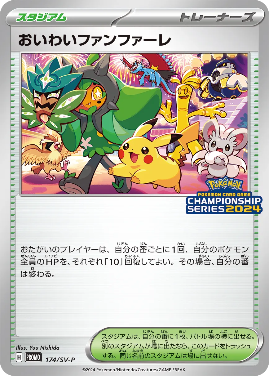 Celebration Fanfare 174/300 — Scarlet & Violet Promos (Japanese Pokémon TCG card)