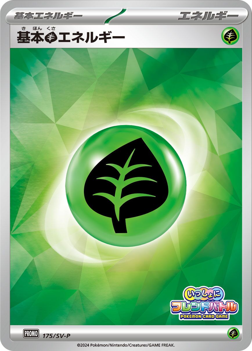 Basic Grass Energy 175/300 — Scarlet & Violet Promos (Japanese Pokémon TCG card)