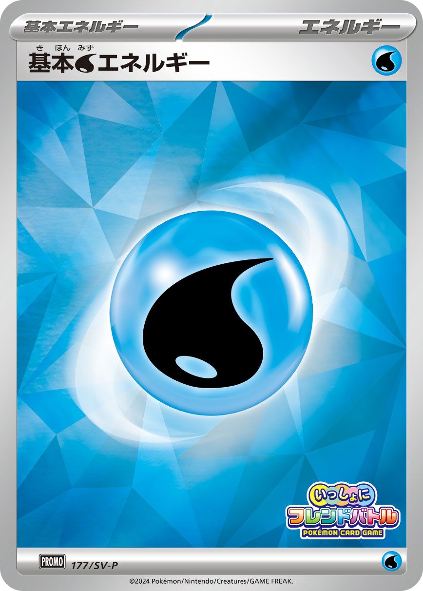 Basic Water Energy 177/300 — Scarlet & Violet Promos (Japanese Pokémon TCG card)