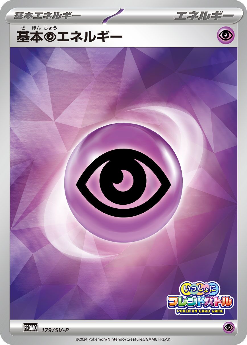 Basic Psychic Energy 179/300 — Scarlet & Violet Promos (Japanese Pokémon TCG card)