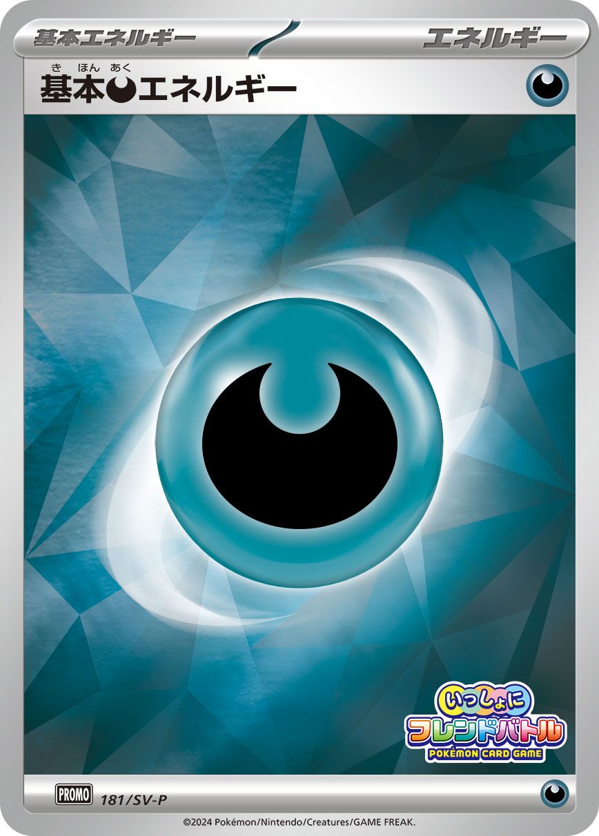 Basic Darkness Energy 181/300 — Scarlet & Violet Promos (Japanese Pokémon TCG card)