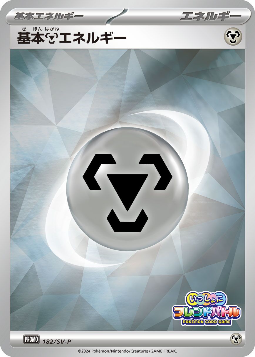 Basic Metal Energy 182/300 — Scarlet & Violet Promos (Japanese Pokémon TCG card)