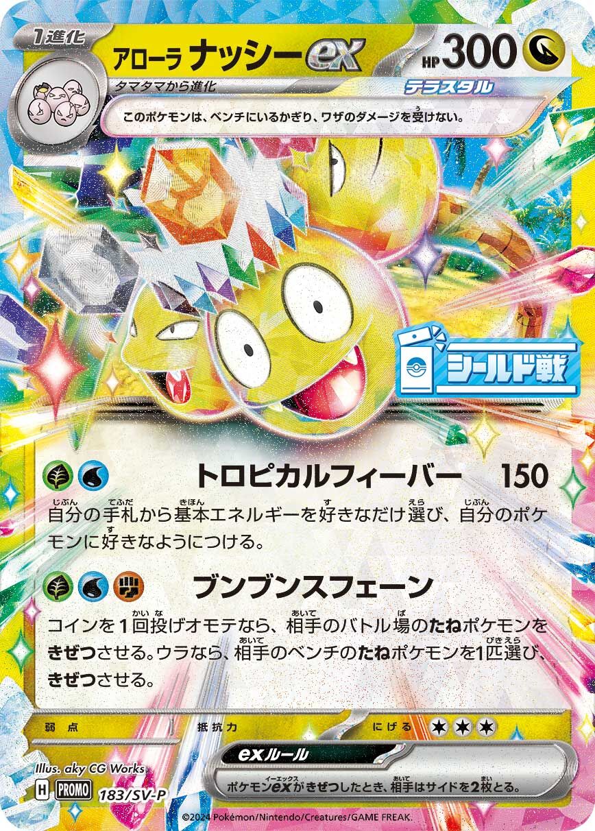 Alolan Exeggutor ex 183/300 — Scarlet & Violet Promos (Japanese Pokémon TCG card)