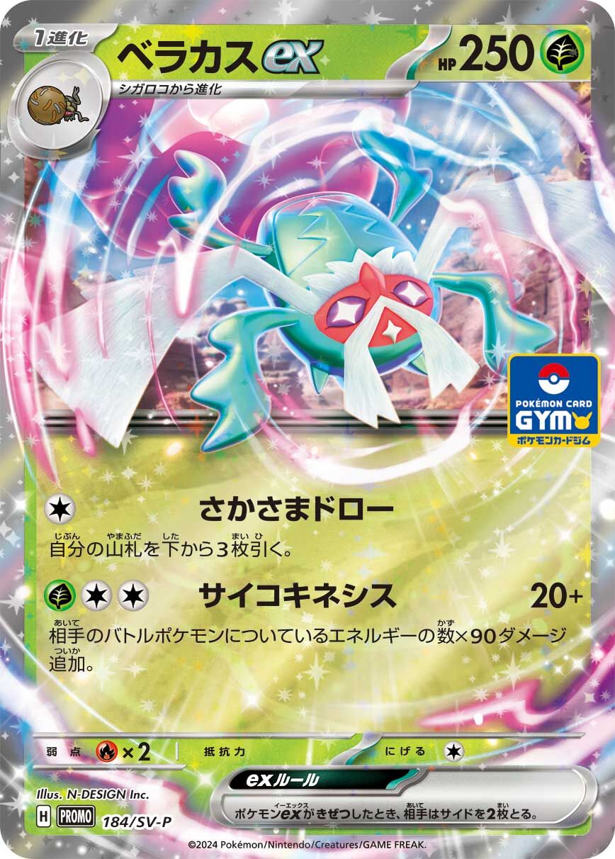 Rabsca ex 184/300 — Scarlet & Violet Promos (Japanese Pokémon TCG card)