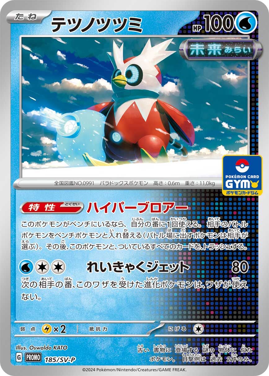Iron Bundle 185/300 — Scarlet & Violet Promos (Japanese Pokémon TCG card)