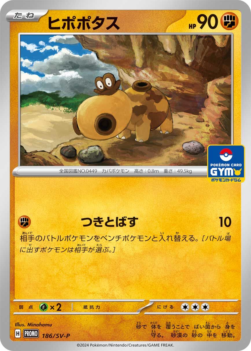 Hippopotas 186/300 — Scarlet & Violet Promos (Japanese Pokémon TCG card)