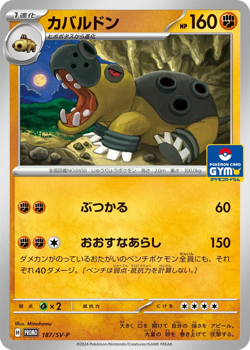 Hippowdon 187/300 — Scarlet & Violet Promos (Japanese Pokémon TCG card)