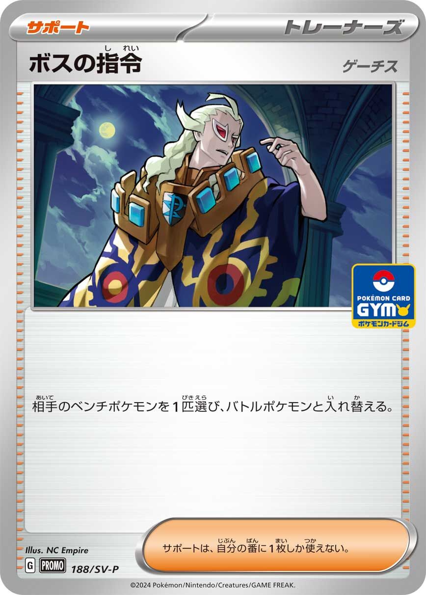 Boss's Orders 188/300 — Scarlet & Violet Promos (Japanese Pokémon TCG card)