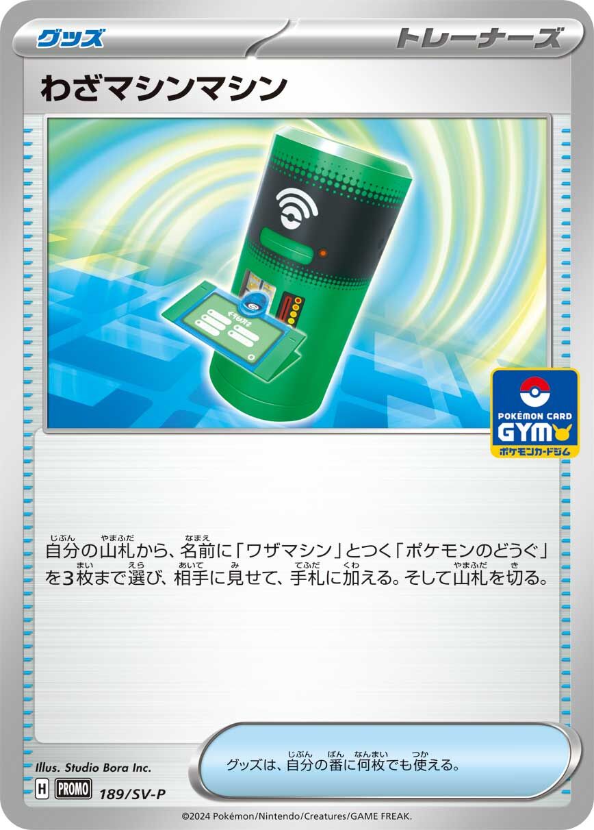 TM Machine 189/300 — Scarlet & Violet Promos (Japanese Pokémon TCG card)