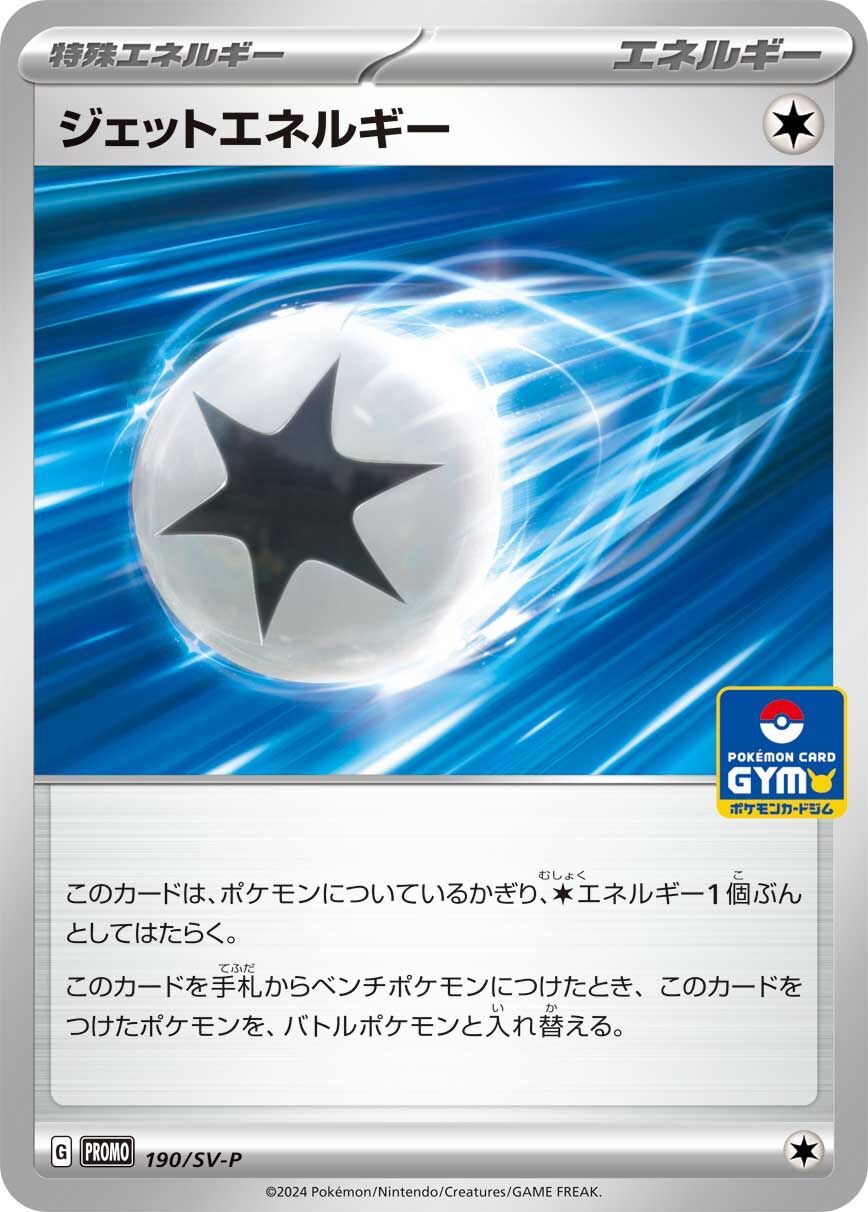 Jet Energy 190/300 — Scarlet & Violet Promos (Japanese Pokémon TCG card)