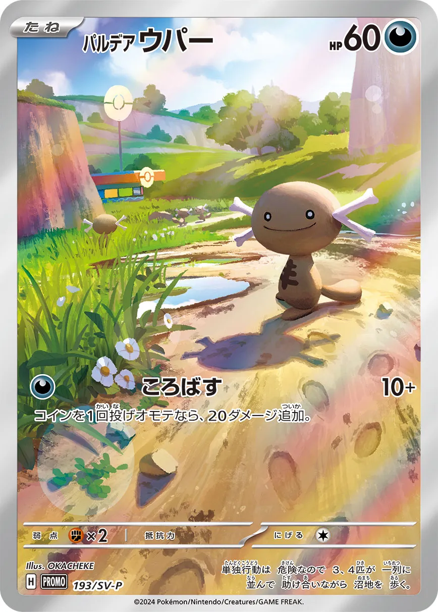Paldean Wooper 193/300 — Scarlet & Violet Promos (Japanese Pokémon TCG card)