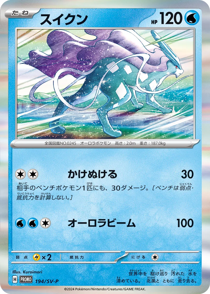 Suicune 194/300 — Scarlet & Violet Promos (Japanese Pokémon TCG card)