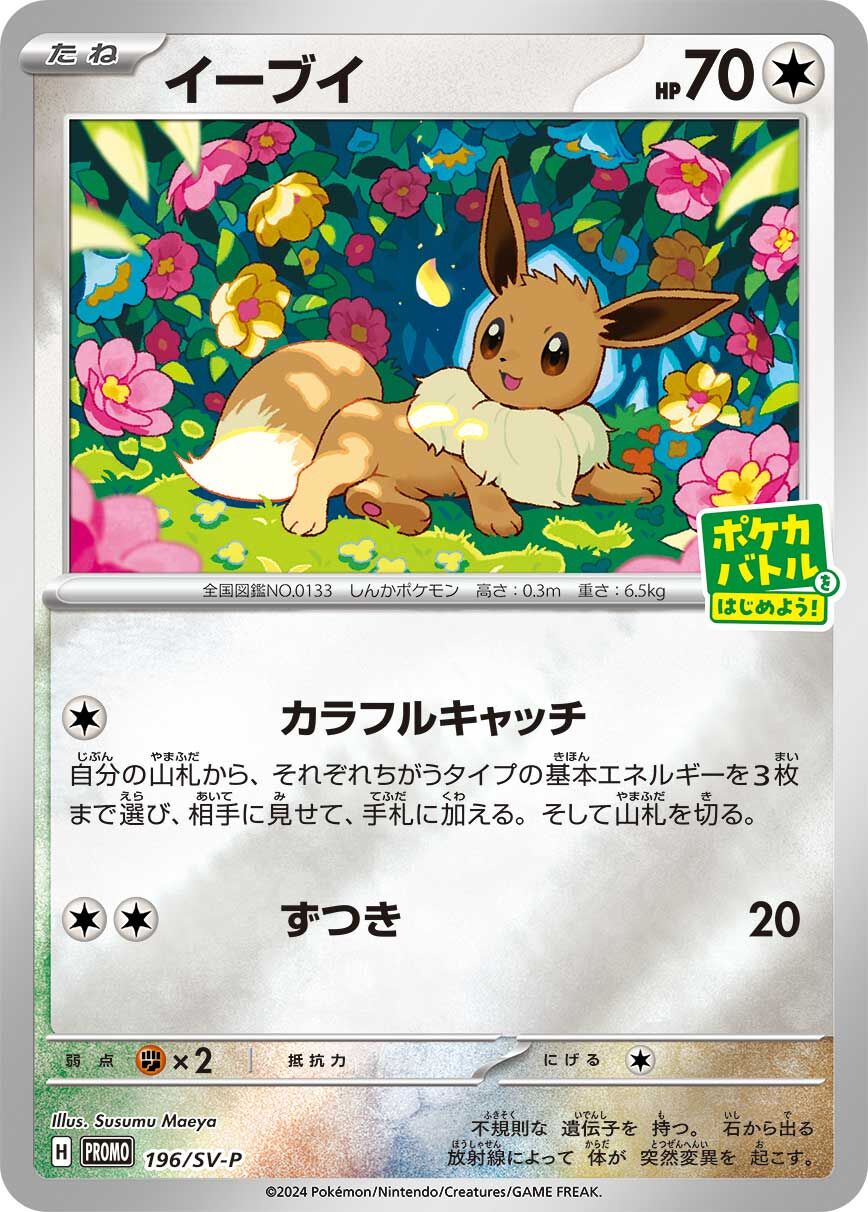Eevee 196/300 — Scarlet & Violet Promos (Japanese Pokémon TCG card)