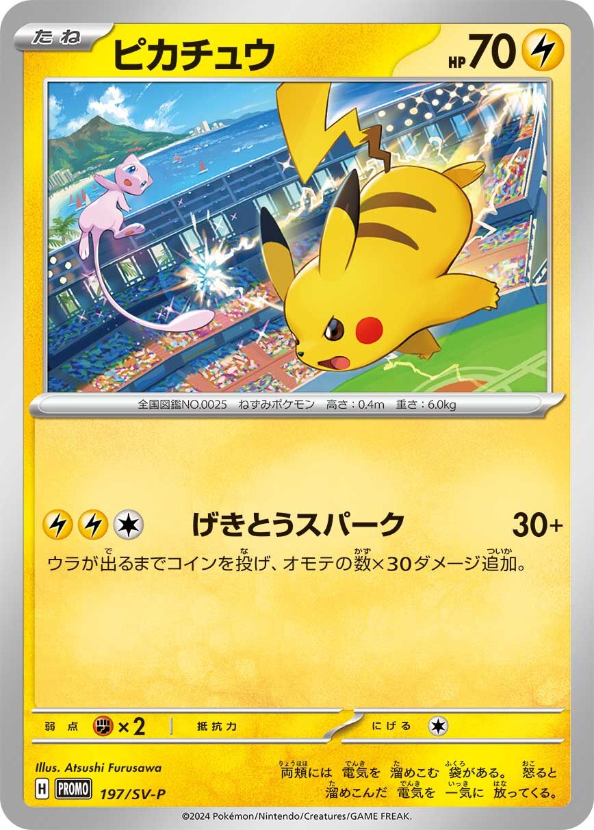 Pikachu 197/300 — Scarlet & Violet Promos (Japanese Pokémon TCG card)