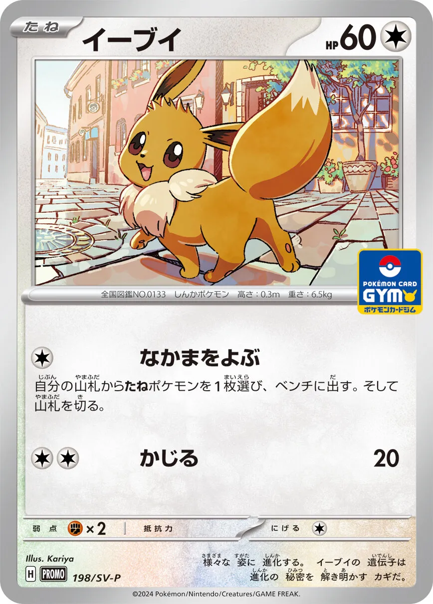 Eevee 198/300 — Scarlet & Violet Promos (Japanese Pokémon TCG card)