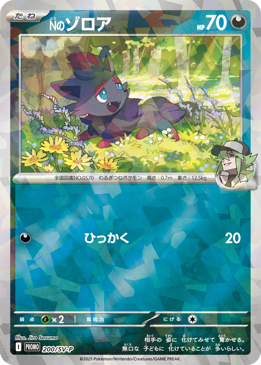 N's Zorua 200/300 — Scarlet & Violet Promos (Japanese Pokémon TCG card)
