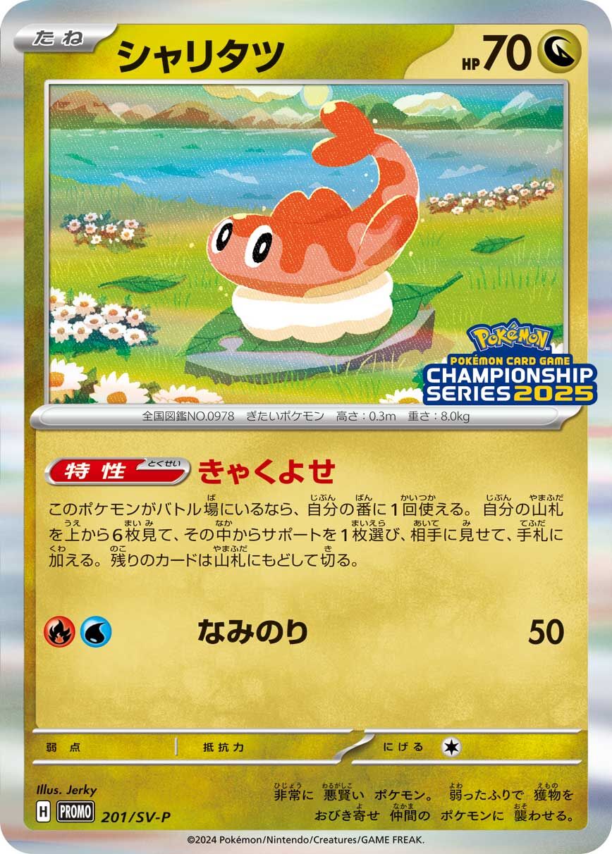 Tatsugiri 201/300 — Scarlet & Violet Promos (Japanese Pokémon TCG card)