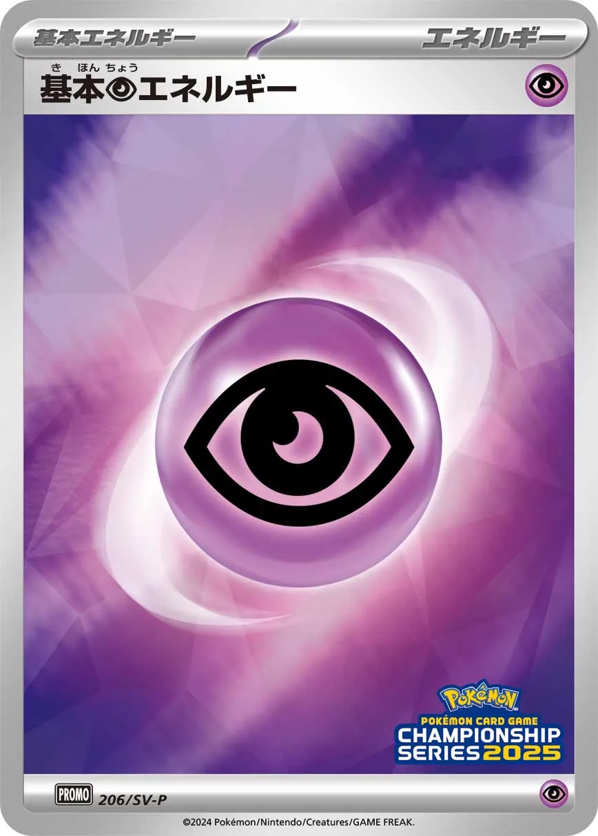 Basic Psychic Energy 206/300 — Scarlet & Violet Promos (Japanese Pokémon TCG card)