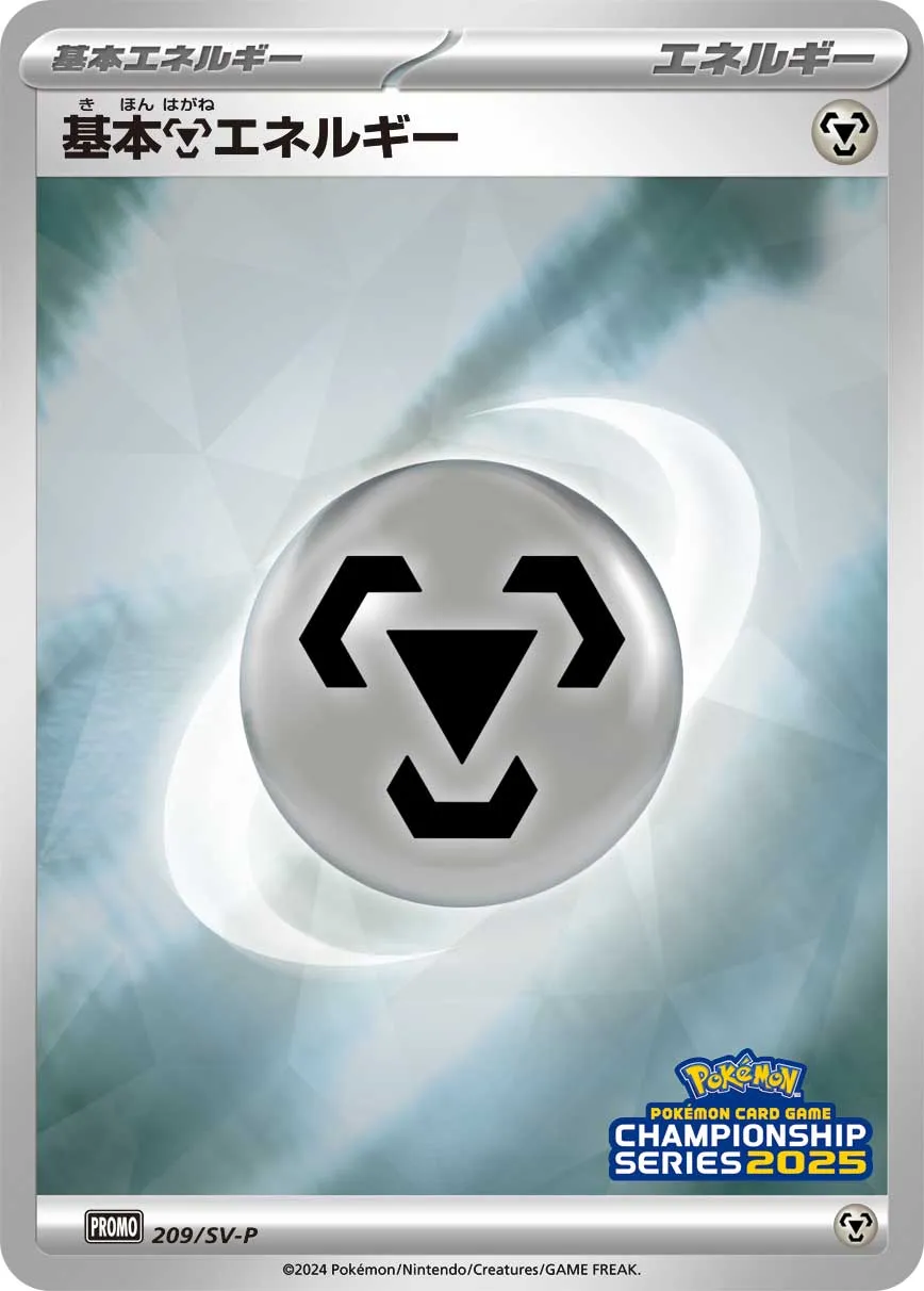 Basic Metal Energy 209/300 — Scarlet & Violet Promos (Japanese Pokémon TCG card)