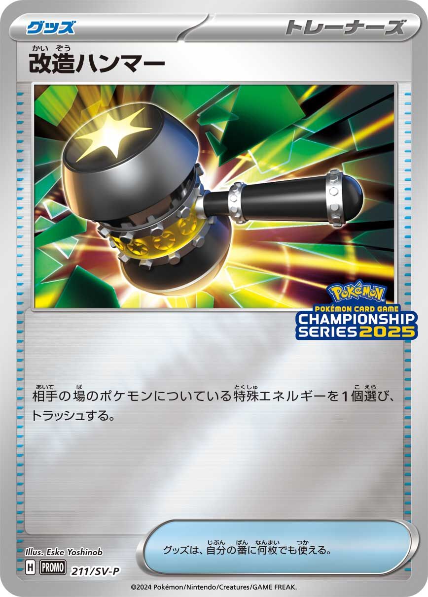Enhanced Hammer 211/300 — Scarlet & Violet Promos (Japanese Pokémon TCG card)