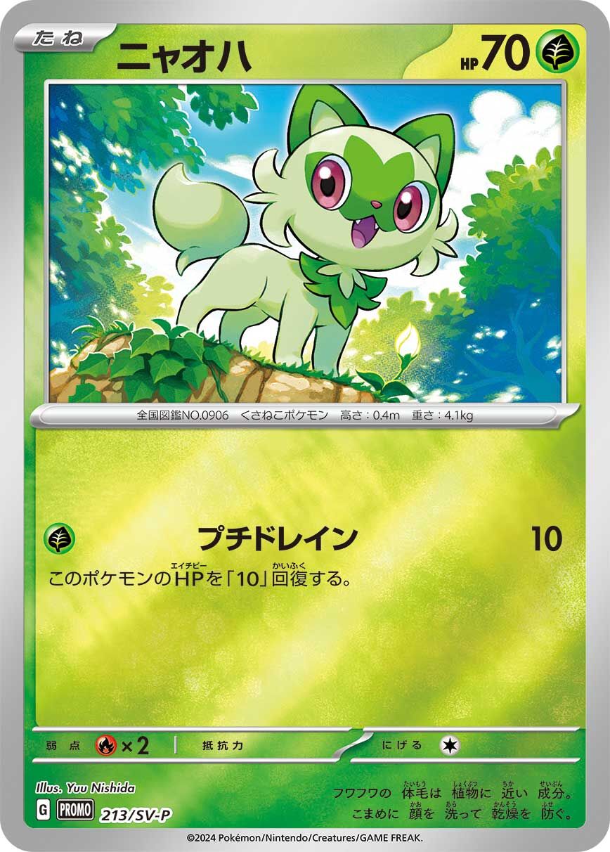Sprigatito 213/300 — Scarlet & Violet Promos (Japanese Pokémon TCG card)