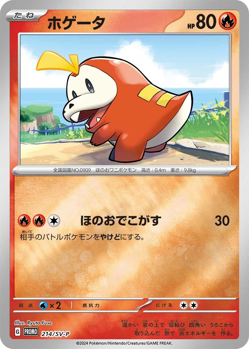 Fuecoco 214/300 — Scarlet & Violet Promos (Japanese Pokémon TCG card)