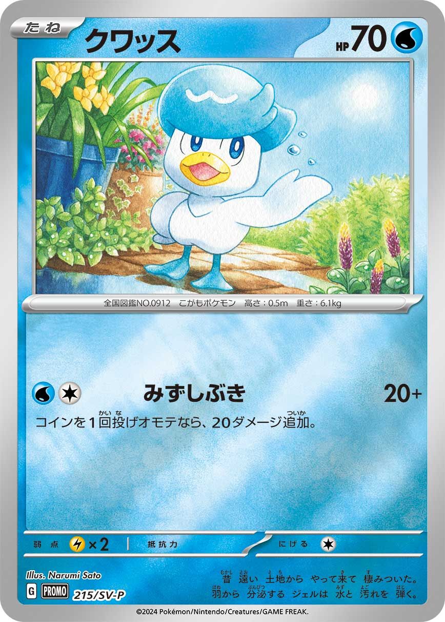 Quaxly 215/300 — Scarlet & Violet Promos (Japanese Pokémon TCG card)
