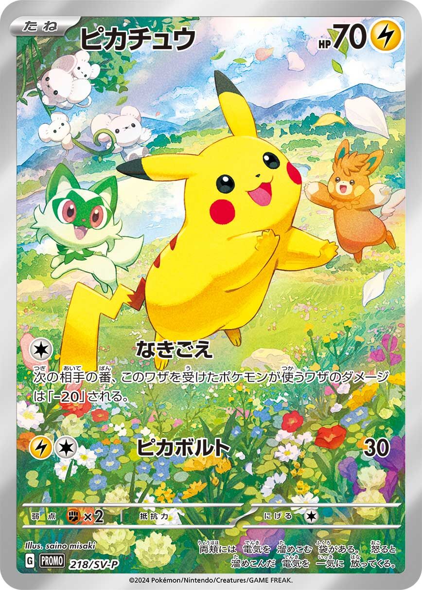 Pikachu 218/300 — Scarlet & Violet Promos (Japanese Pokémon TCG card)