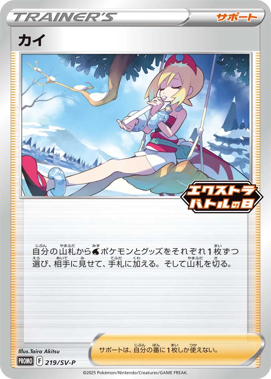 Irida 219/300 — Scarlet & Violet Promos (Japanese Pokémon TCG card)