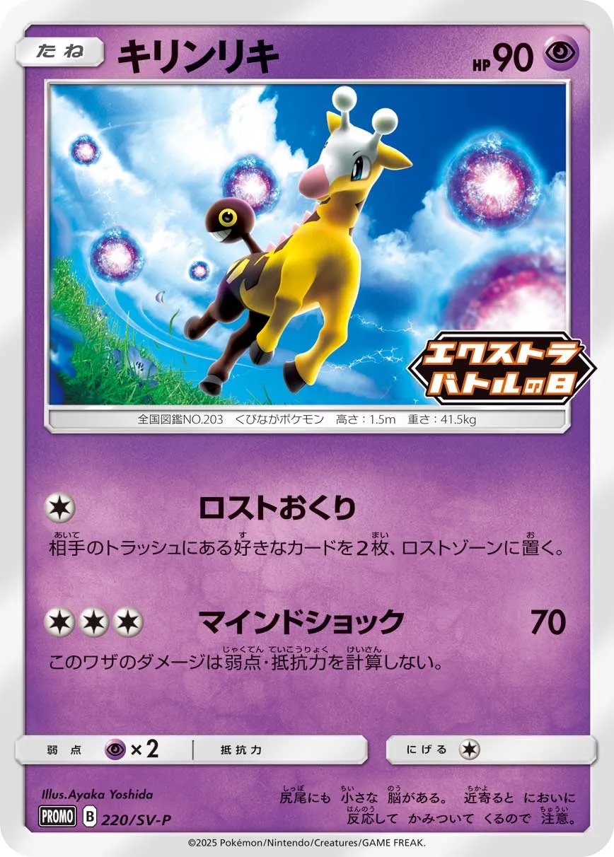 Girafarig 220/300 — Scarlet & Violet Promos (Japanese Pokémon TCG card)