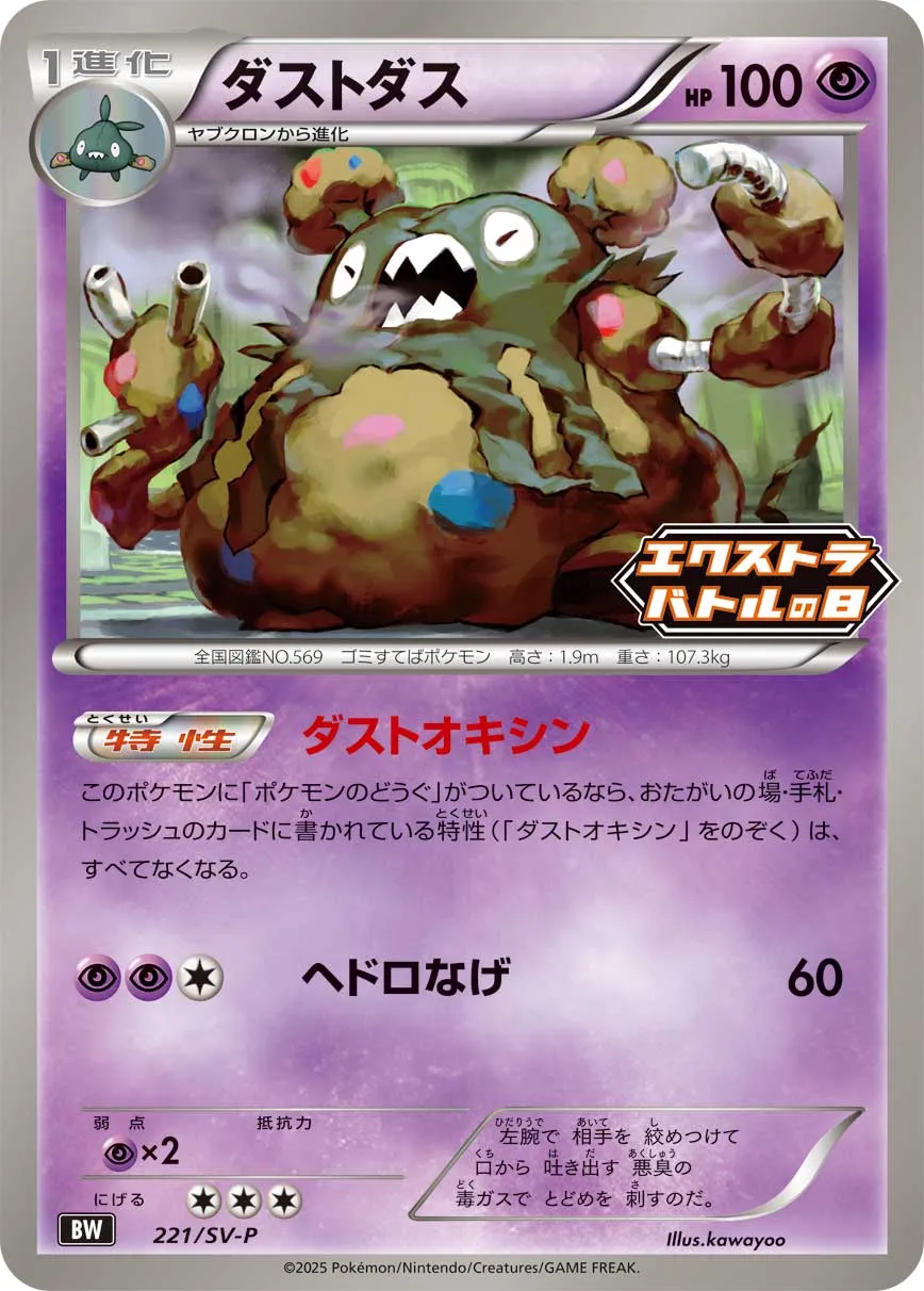 Garbodor 221/300 — Scarlet & Violet Promos (Japanese Pokémon TCG card)