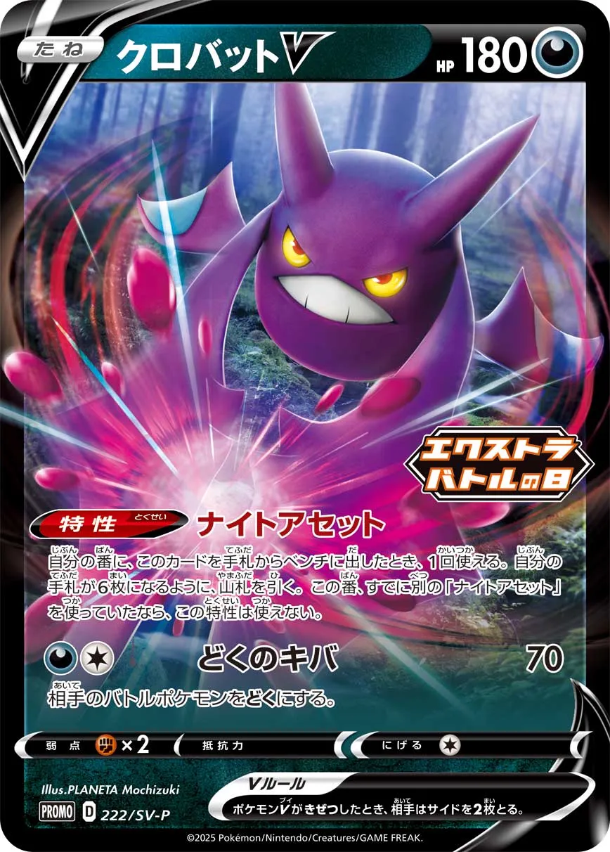 Crobat V 222/300 — Scarlet & Violet Promos (Japanese Pokémon TCG card)