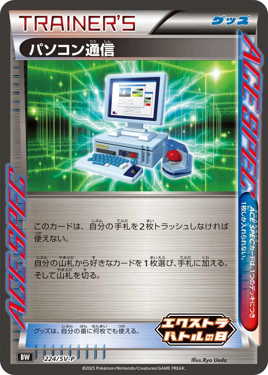 Computer Search 224/300 — Scarlet & Violet Promos (Japanese Pokémon TCG card)