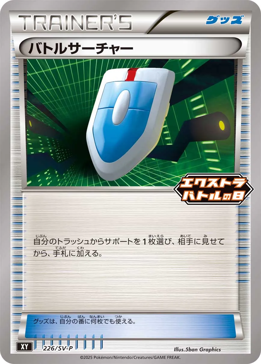 VS Seeker 226/300 — Scarlet & Violet Promos (Japanese Pokémon TCG card)