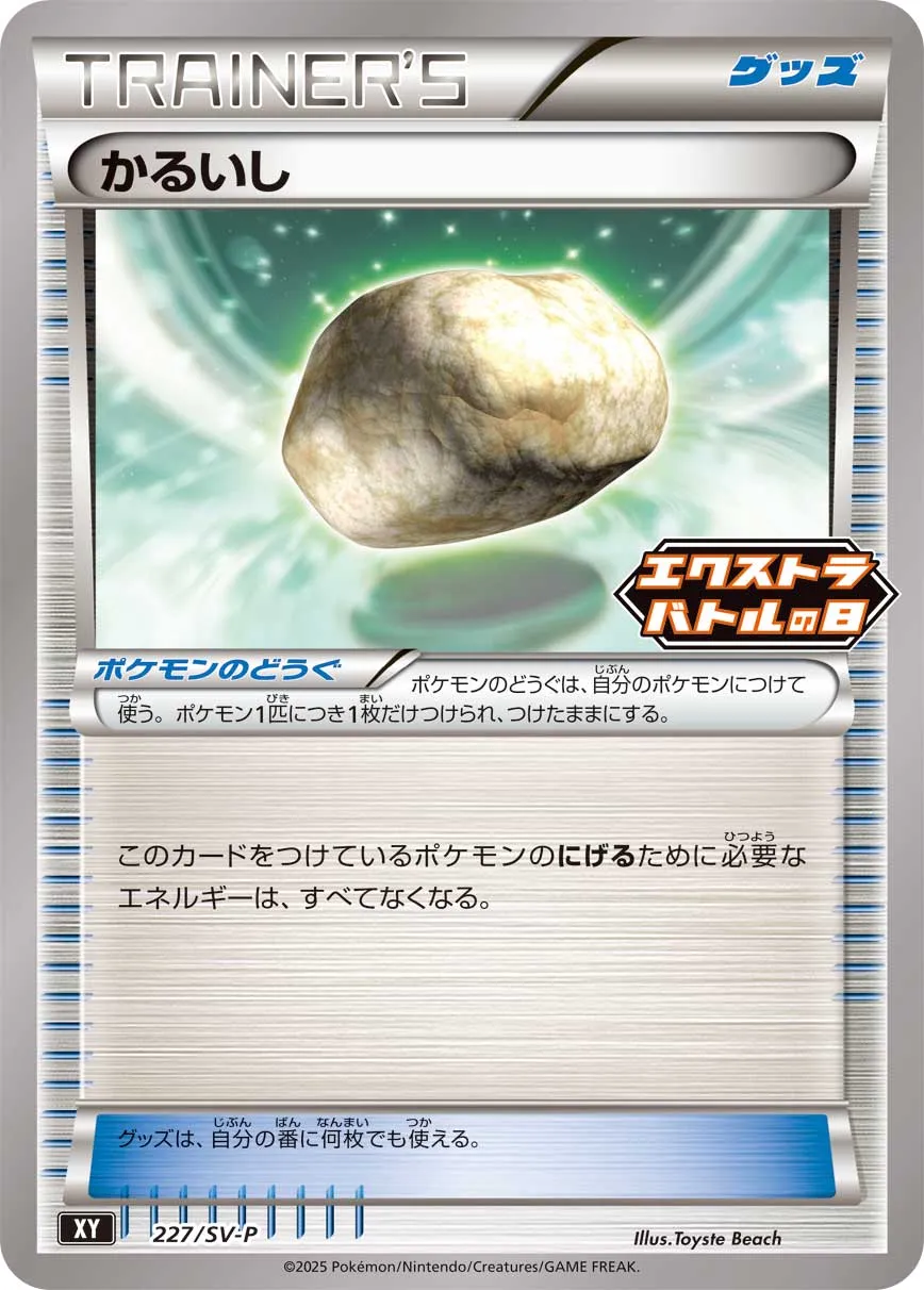 Float Stone 227/300 — Scarlet & Violet Promos (Japanese Pokémon TCG card)