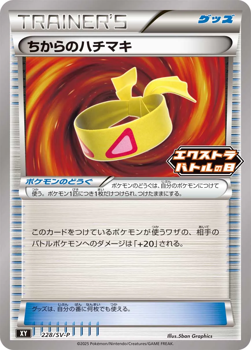 Muscle Band 228/300 — Scarlet & Violet Promos (Japanese Pokémon TCG card)