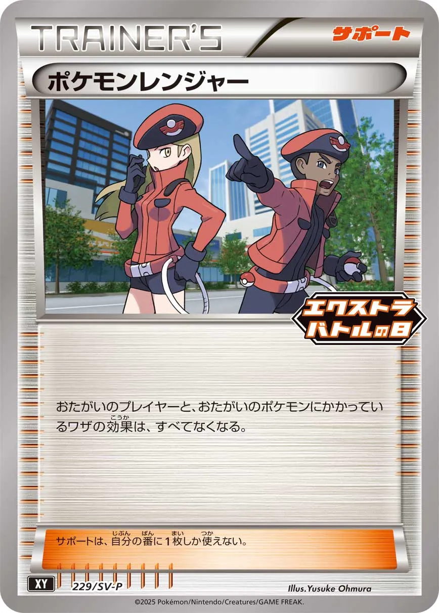 Pokémon Ranger 229/300 — Scarlet & Violet Promos (Japanese Pokémon TCG card)