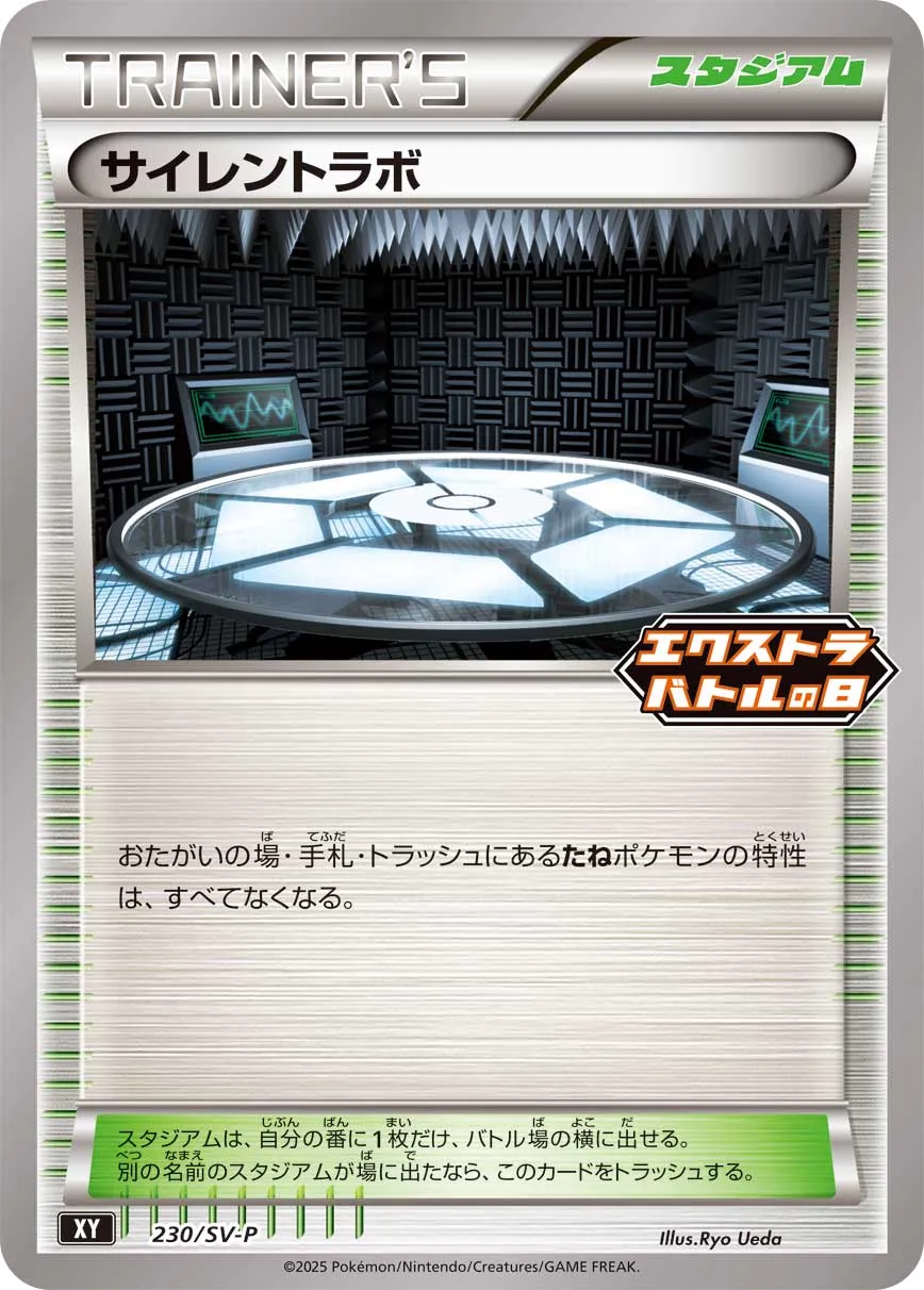 Silent Lab 230/300 — Scarlet & Violet Promos (Japanese Pokémon TCG card)