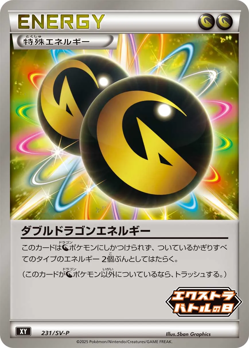 Double Dragon Energy 231/300 — Scarlet & Violet Promos (Japanese Pokémon TCG card)