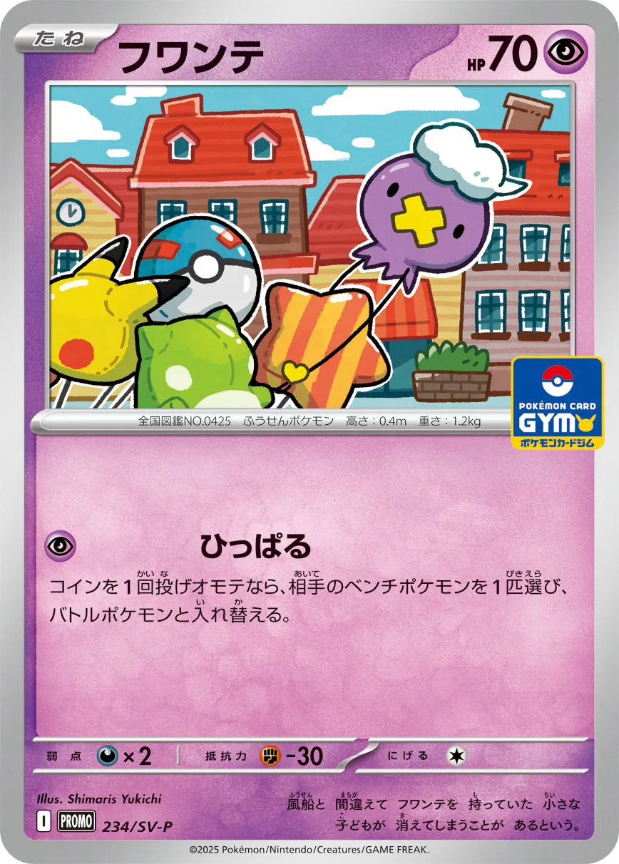 Drifloon 234/300 — Scarlet & Violet Promos (Japanese Pokémon TCG card)
