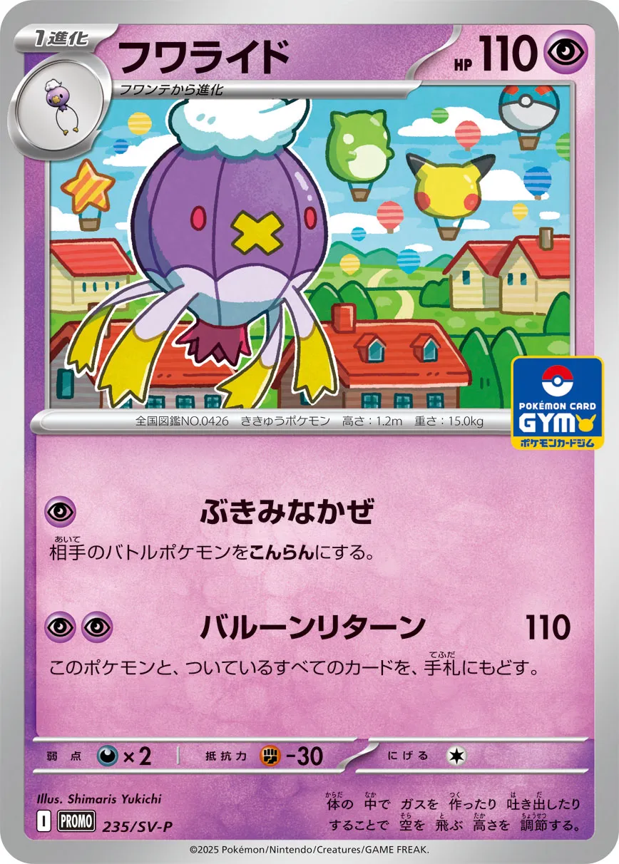 Drifblim 235/300 — Scarlet & Violet Promos (Japanese Pokémon TCG card)
