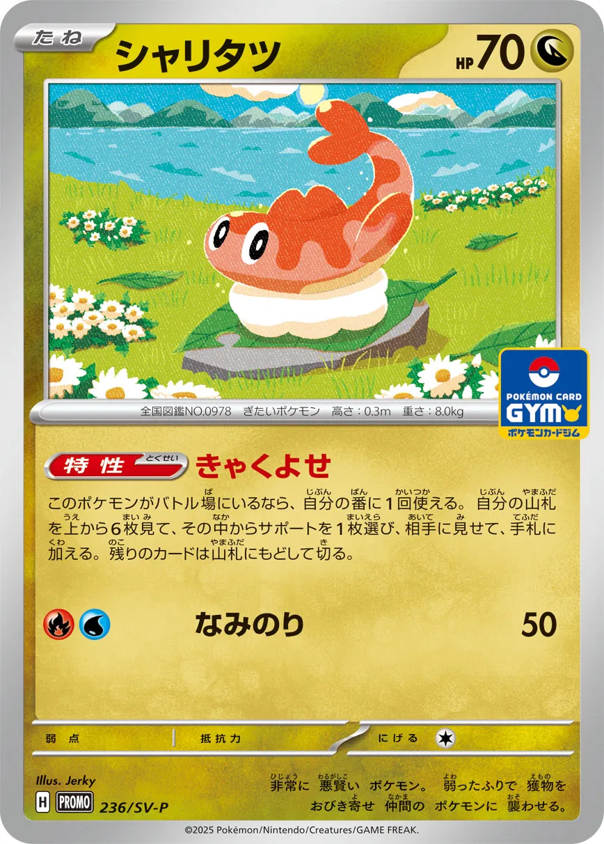 Tatsugiri 236/300 — Scarlet & Violet Promos (Japanese Pokémon TCG card)